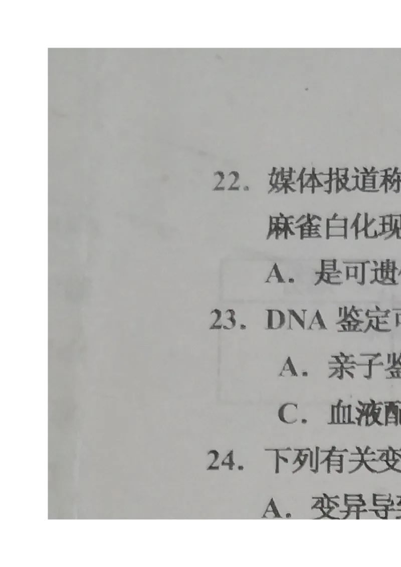 《河北省唐山市路南区2017-2018学年八年级下学期期中考试生物试题（图片版）_初中全科目同步习题+精品试卷（7-9年级）(1)_25秋初中生物《同步习题+精品试卷》_初中生物试卷（冀少版）》第3页预览