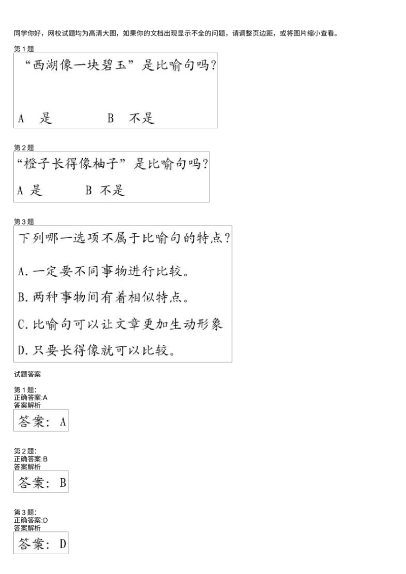 《测试题_小学1-6年级全科全套_2024更新专题_小学作文专题资料_小学作文1-6年级阅读理解课程_二年级作文_二年级作文01_第15讲修辞学写比喻句》第1页预览