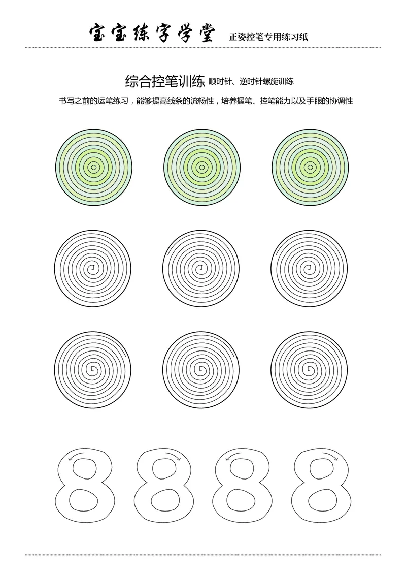 《控笔训练合集_小学1-6年级全科全套_1-6年级全科上册_一年级_语文_语文一上幼小衔接专项》第6页预览