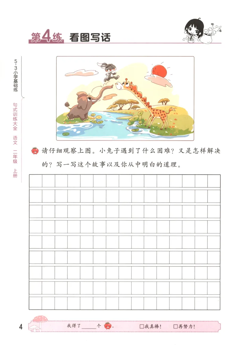 《26秋53句式训练大全语文2上_小初高学习资料合集（每天更新）_2026秋《53小学句式训练大全》》第10页预览