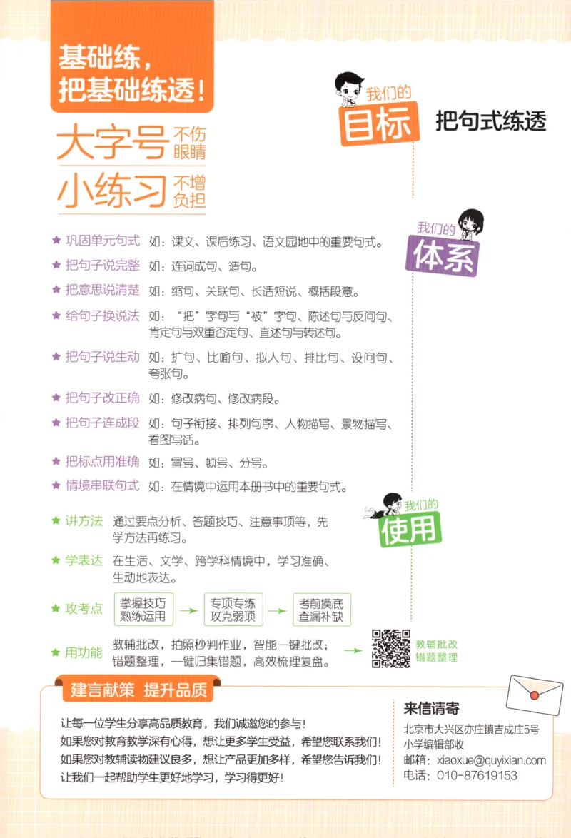 《26秋53句式训练大全语文2上_小初高学习资料合集（每天更新）_2026秋《53小学句式训练大全》》第2页预览