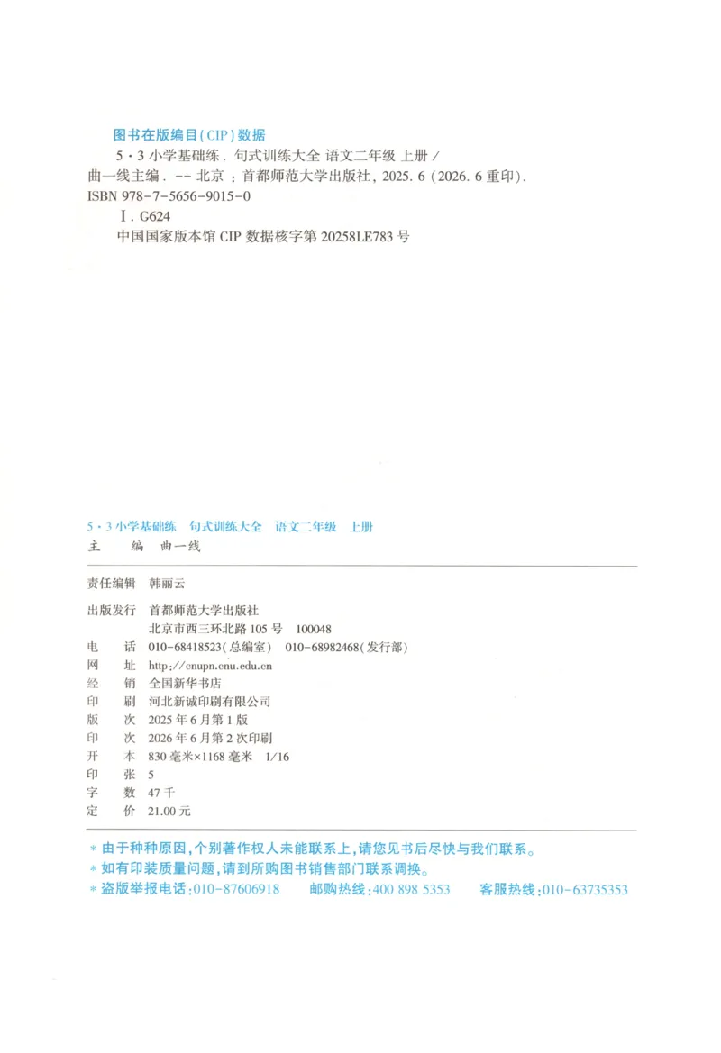 《26秋53句式训练大全语文2上_小初高学习资料合集（每天更新）_2026秋《53小学句式训练大全》》第4页预览