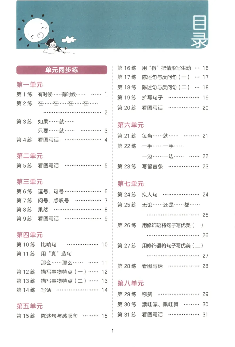 《26秋53句式训练大全语文2上_小初高学习资料合集（每天更新）_2026秋《53小学句式训练大全》》第5页预览