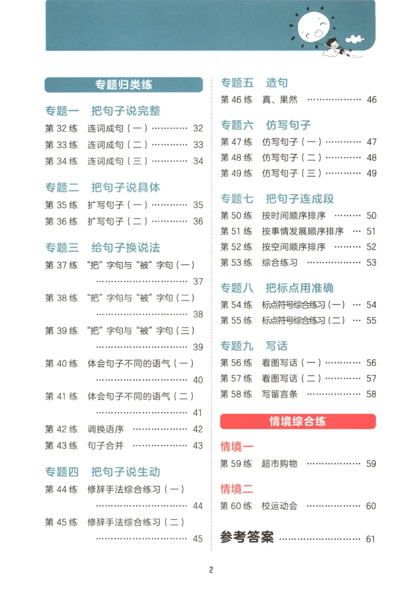 《26秋53句式训练大全语文2上_小初高学习资料合集（每天更新）_2026秋《53小学句式训练大全》》第6页预览