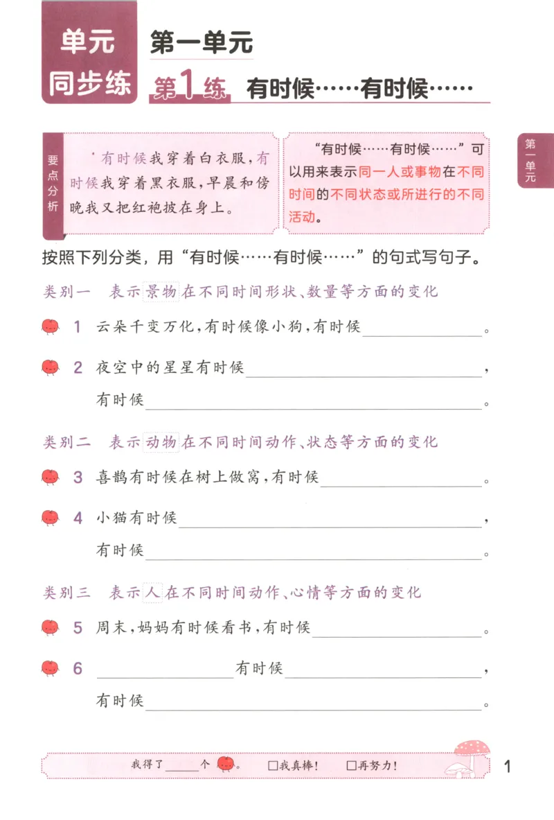 《26秋53句式训练大全语文2上_小初高学习资料合集（每天更新）_2026秋《53小学句式训练大全》》第7页预览