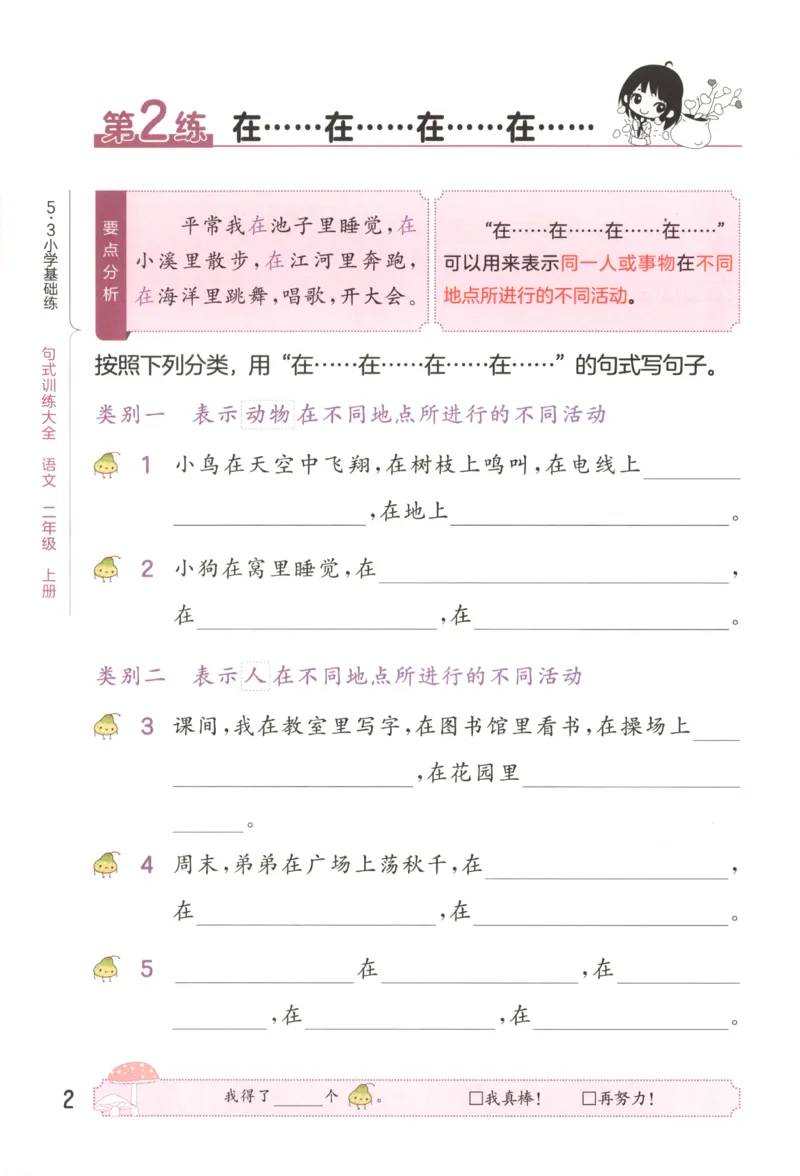 《26秋53句式训练大全语文2上_小初高学习资料合集（每天更新）_2026秋《53小学句式训练大全》》第8页预览