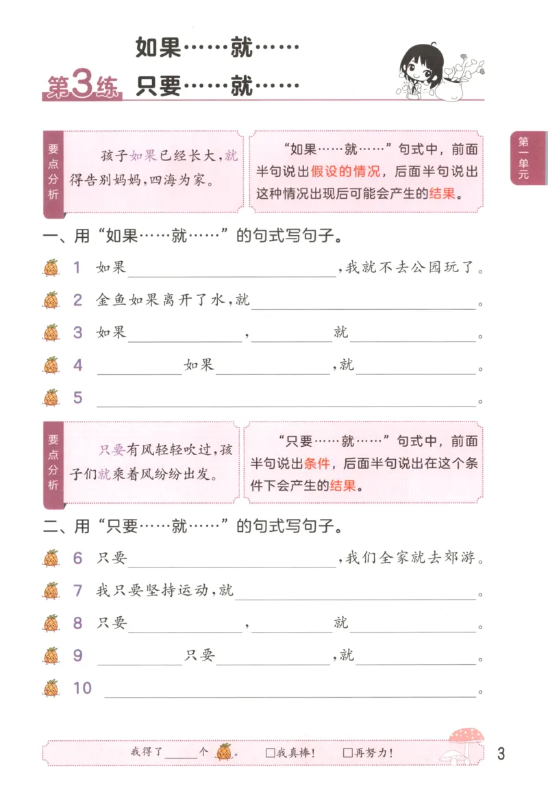《26秋53句式训练大全语文2上_小初高学习资料合集（每天更新）_2026秋《53小学句式训练大全》》第9页预览
