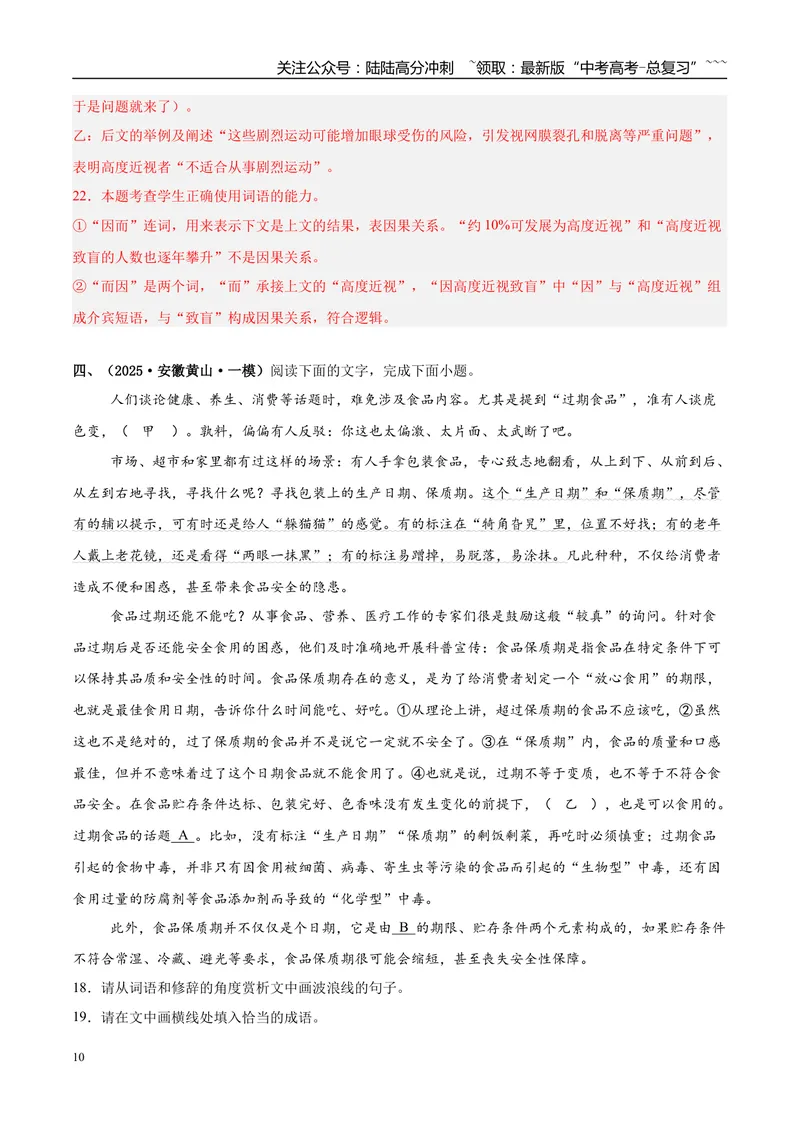 《专题06语言文字运用（教师版）_专项复习_2026年-语文专项复习_2025年高考语文一模试题分类汇编（安徽专用）》第10页预览