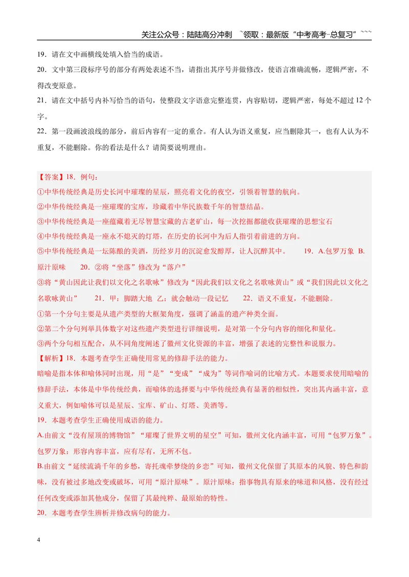 《专题06语言文字运用（教师版）_专项复习_2026年-语文专项复习_2025年高考语文一模试题分类汇编（安徽专用）》第4页预览