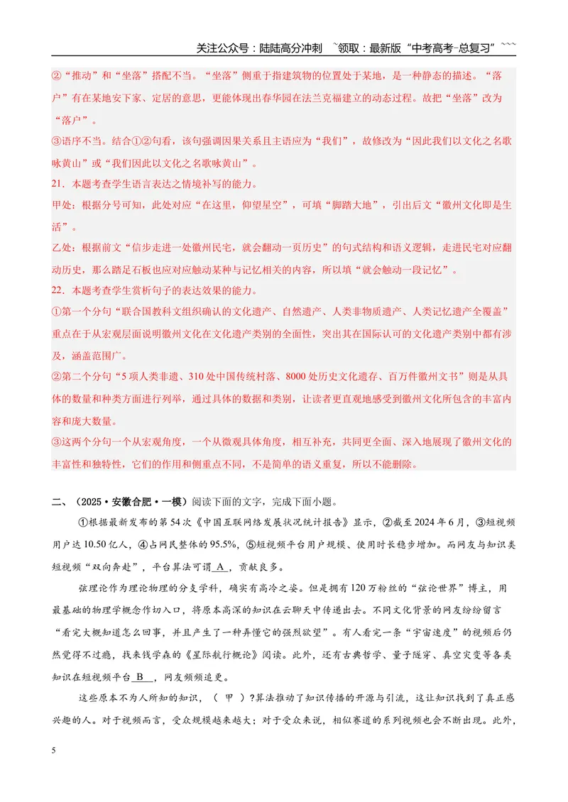 《专题06语言文字运用（教师版）_专项复习_2026年-语文专项复习_2025年高考语文一模试题分类汇编（安徽专用）》第5页预览