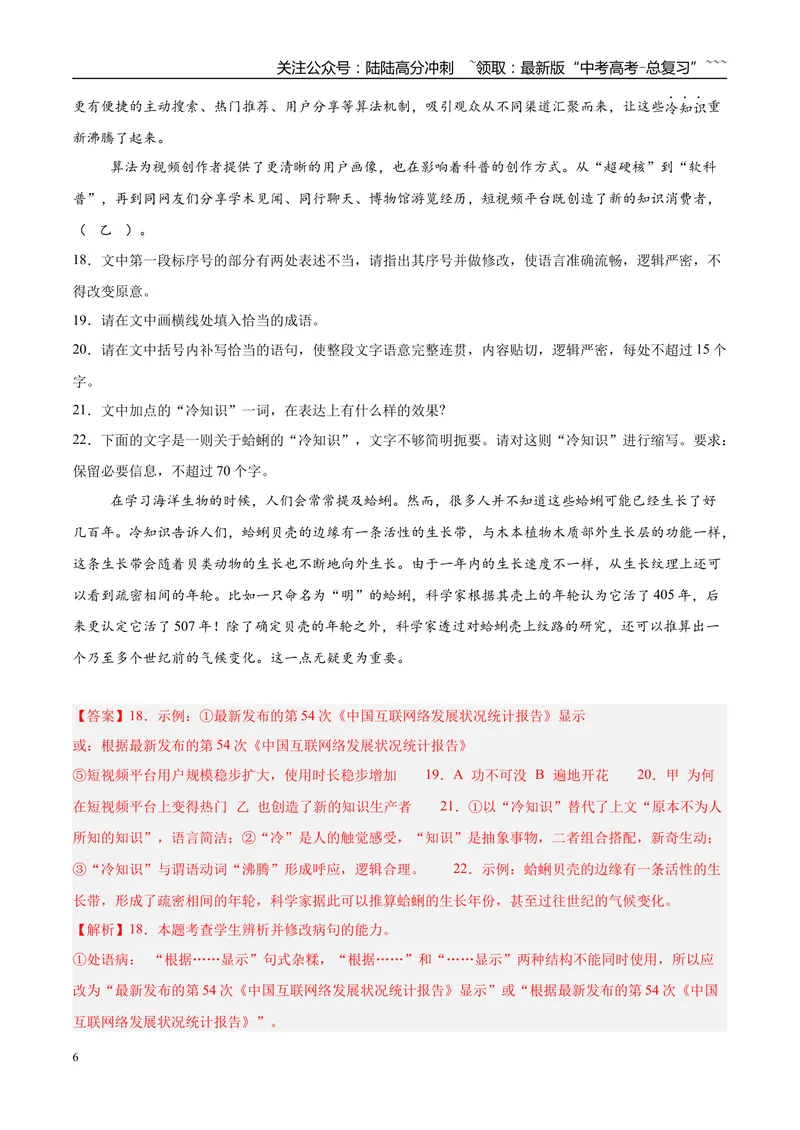 《专题06语言文字运用（教师版）_专项复习_2026年-语文专项复习_2025年高考语文一模试题分类汇编（安徽专用）》第6页预览