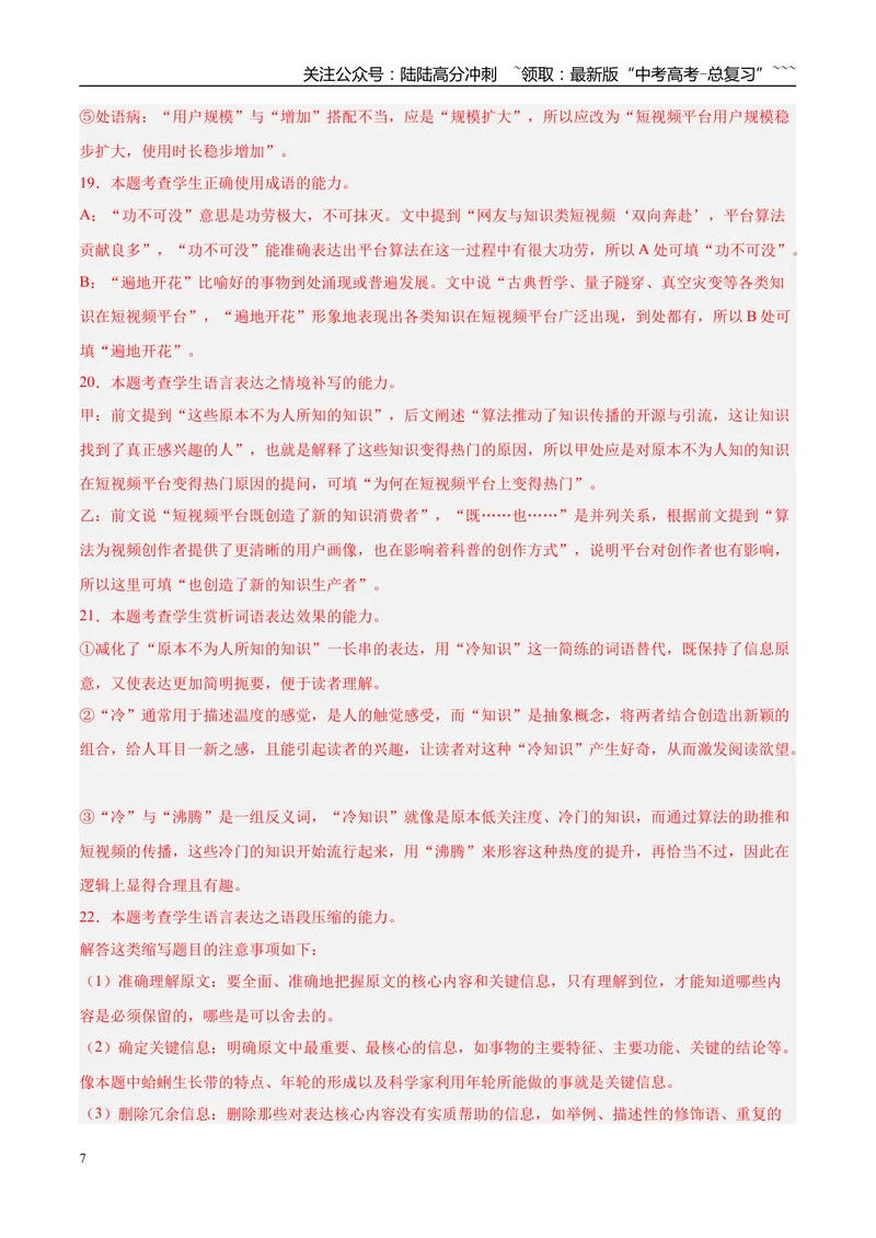 《专题06语言文字运用（教师版）_专项复习_2026年-语文专项复习_2025年高考语文一模试题分类汇编（安徽专用）》第7页预览