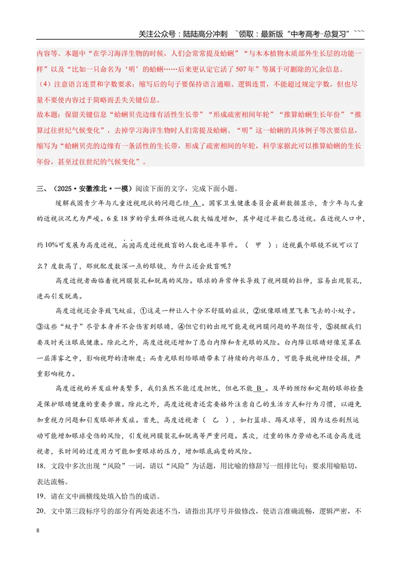 《专题06语言文字运用（教师版）_专项复习_2026年-语文专项复习_2025年高考语文一模试题分类汇编（安徽专用）》第8页预览