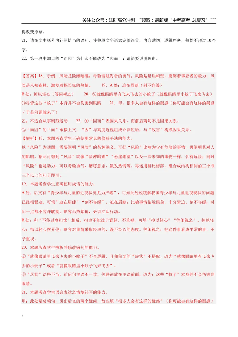 《专题06语言文字运用（教师版）_专项复习_2026年-语文专项复习_2025年高考语文一模试题分类汇编（安徽专用）》第9页预览