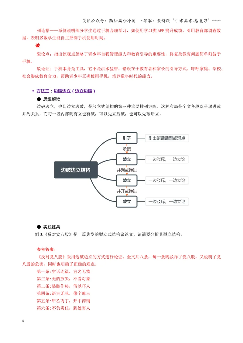 《专题09驳立式结构（讲义）（全国通用）（教师版）_一轮复习_2026年-语文一轮复习_2026年高考语文一轮复习议论文写作（全国通用）-G423_资料_2026版》第4页预览