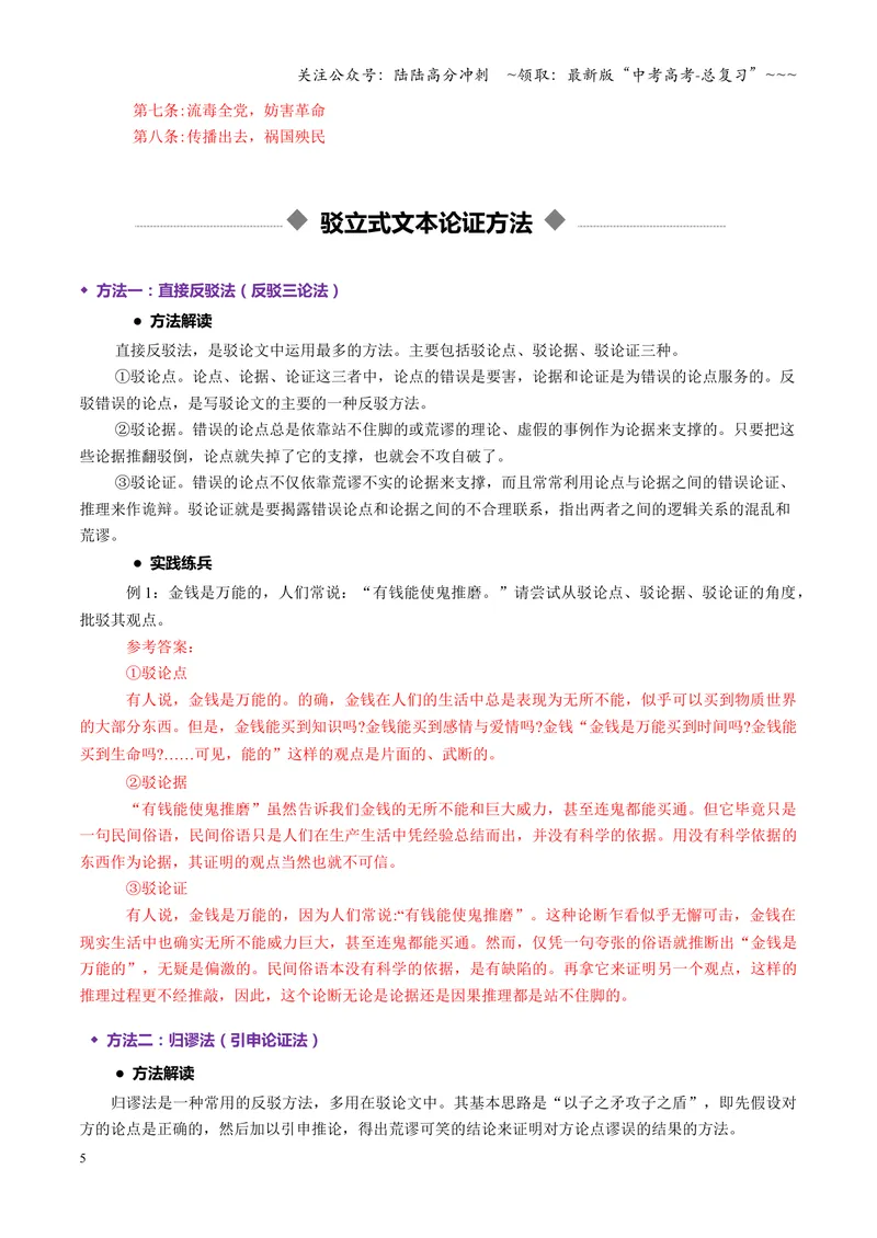 《专题09驳立式结构（讲义）（全国通用）（教师版）_一轮复习_2026年-语文一轮复习_2026年高考语文一轮复习议论文写作（全国通用）-G423_资料_2026版》第5页预览