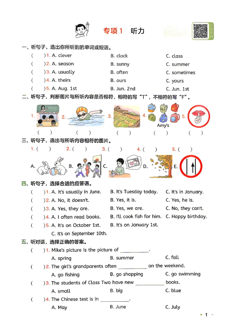 《复习巩固册5升6英语人教_小初高学习资料合集（每天更新）_2026秋《一本预备1-6年级》语文+英语（人教版+译林版）_英语《预备新年级》人教26秋_预备6年级》第3页预览