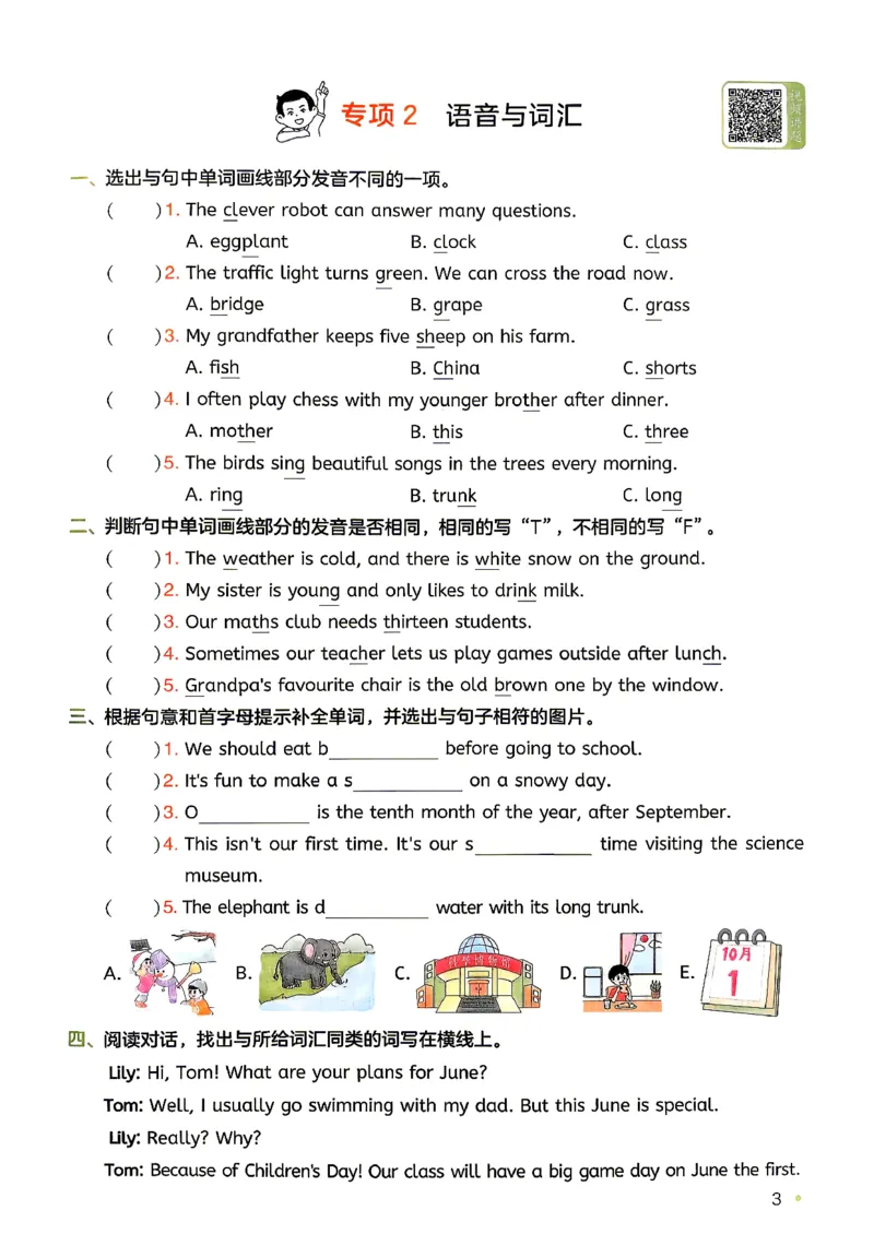 《复习巩固册5升6英语人教_小初高学习资料合集（每天更新）_2026秋《一本预备1-6年级》语文+英语（人教版+译林版）_英语《预备新年级》人教26秋_预备6年级》第5页预览