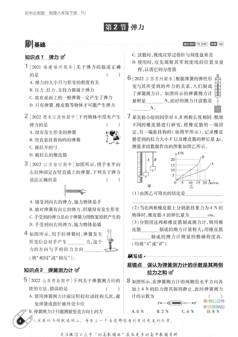 《初中必刷题八年级下册物理人教版_2、2025初中必刷题合集_初中必刷题23+24+25上册_2023版》第10页预览