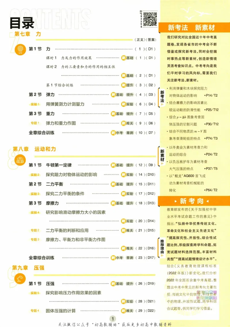 《初中必刷题八年级下册物理人教版_2、2025初中必刷题合集_初中必刷题23+24+25上册_2023版》第3页预览