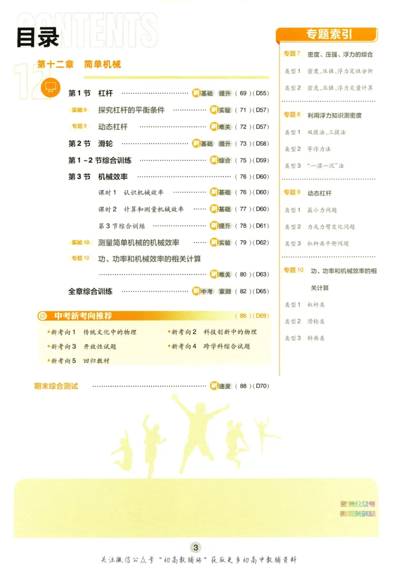 《初中必刷题八年级下册物理人教版_2、2025初中必刷题合集_初中必刷题23+24+25上册_2023版》第5页预览