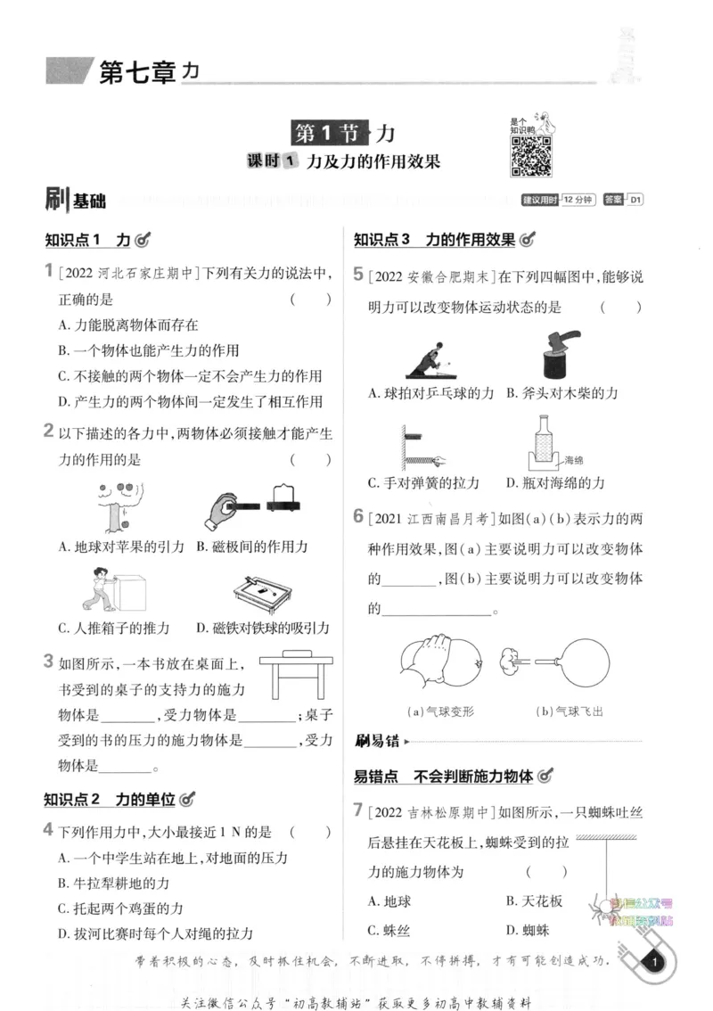 《初中必刷题八年级下册物理人教版_2、2025初中必刷题合集_初中必刷题23+24+25上册_2023版》第7页预览