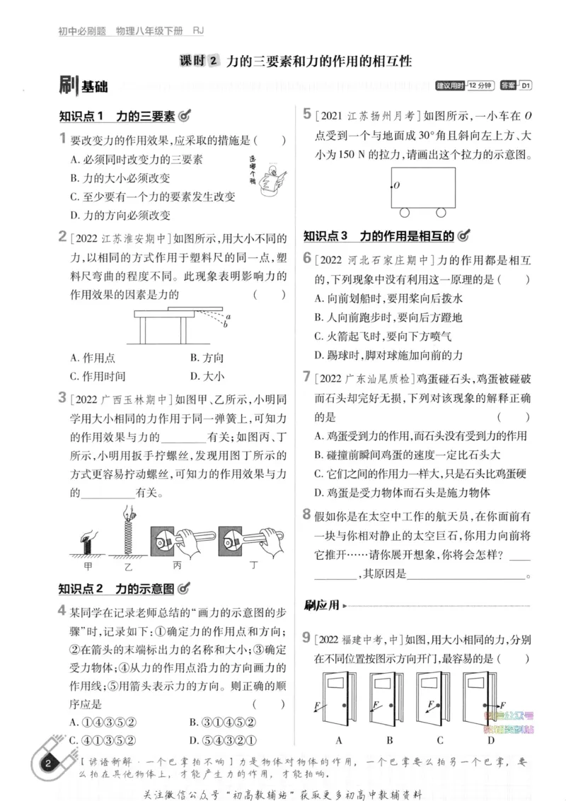 《初中必刷题八年级下册物理人教版_2、2025初中必刷题合集_初中必刷题23+24+25上册_2023版》第8页预览