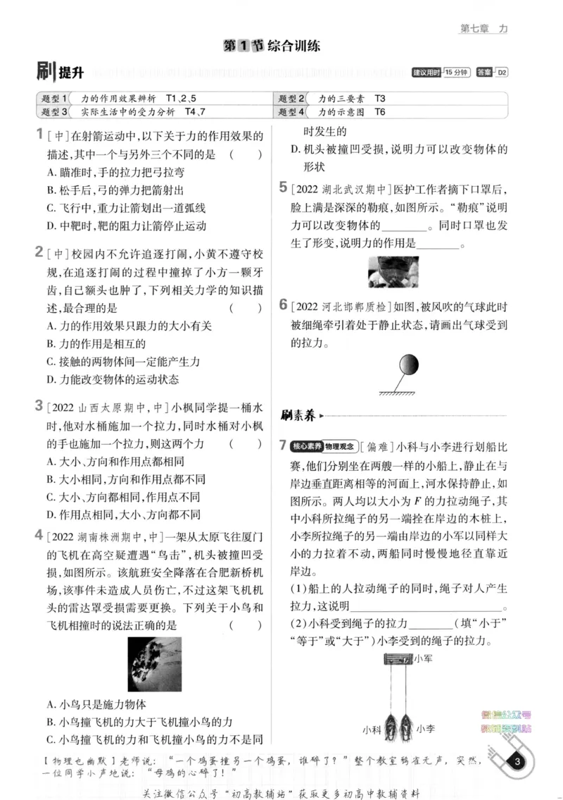 《初中必刷题八年级下册物理人教版_2、2025初中必刷题合集_初中必刷题23+24+25上册_2023版》第9页预览
