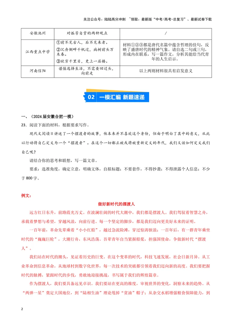 《专题06作文（解析版）（九省专用）_专项复习_2025年_2024年高考一模试题分类汇编语文新高考九省专用》第2页预览