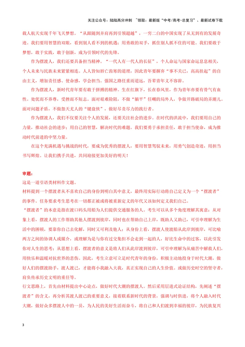 《专题06作文（解析版）（九省专用）_专项复习_2025年_2024年高考一模试题分类汇编语文新高考九省专用》第3页预览