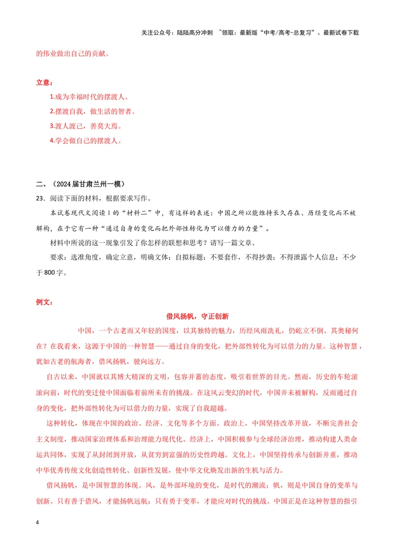 《专题06作文（解析版）（九省专用）_专项复习_2025年_2024年高考一模试题分类汇编语文新高考九省专用》第4页预览