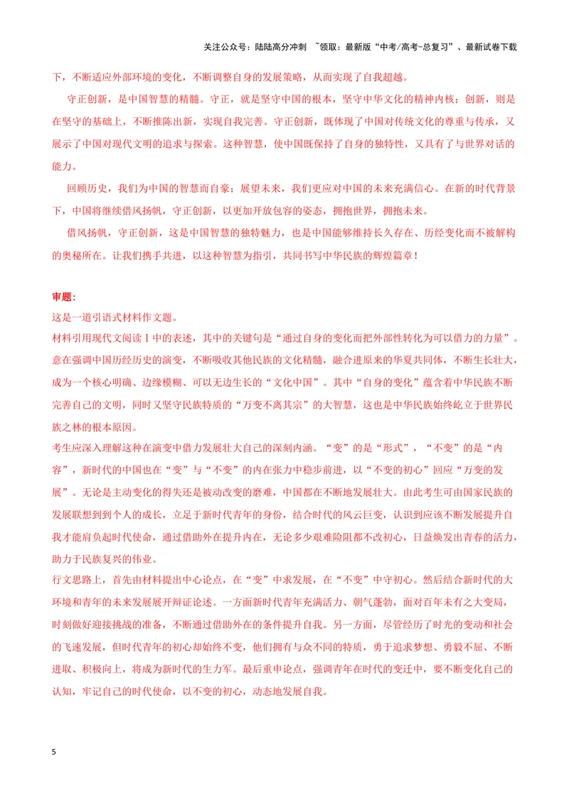 《专题06作文（解析版）（九省专用）_专项复习_2025年_2024年高考一模试题分类汇编语文新高考九省专用》第5页预览