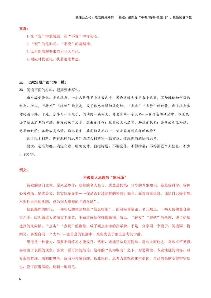 《专题06作文（解析版）（九省专用）_专项复习_2025年_2024年高考一模试题分类汇编语文新高考九省专用》第6页预览