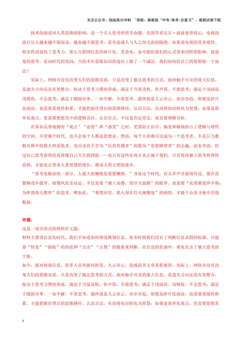 《专题06作文（解析版）（九省专用）_专项复习_2025年_2024年高考一模试题分类汇编语文新高考九省专用》第7页预览