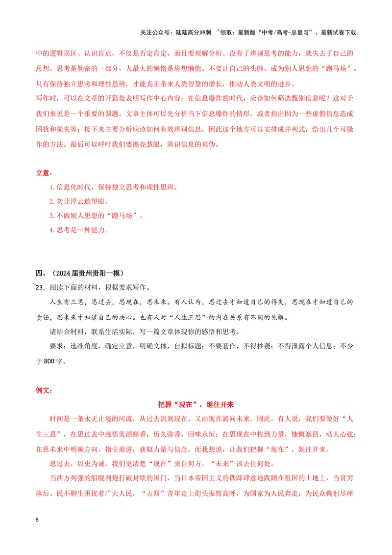 《专题06作文（解析版）（九省专用）_专项复习_2025年_2024年高考一模试题分类汇编语文新高考九省专用》第8页预览