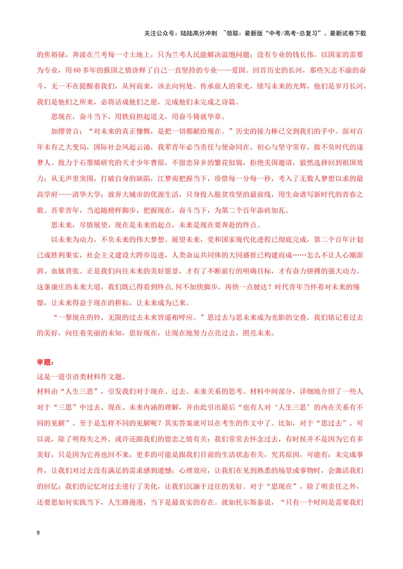 《专题06作文（解析版）（九省专用）_专项复习_2025年_2024年高考一模试题分类汇编语文新高考九省专用》第9页预览