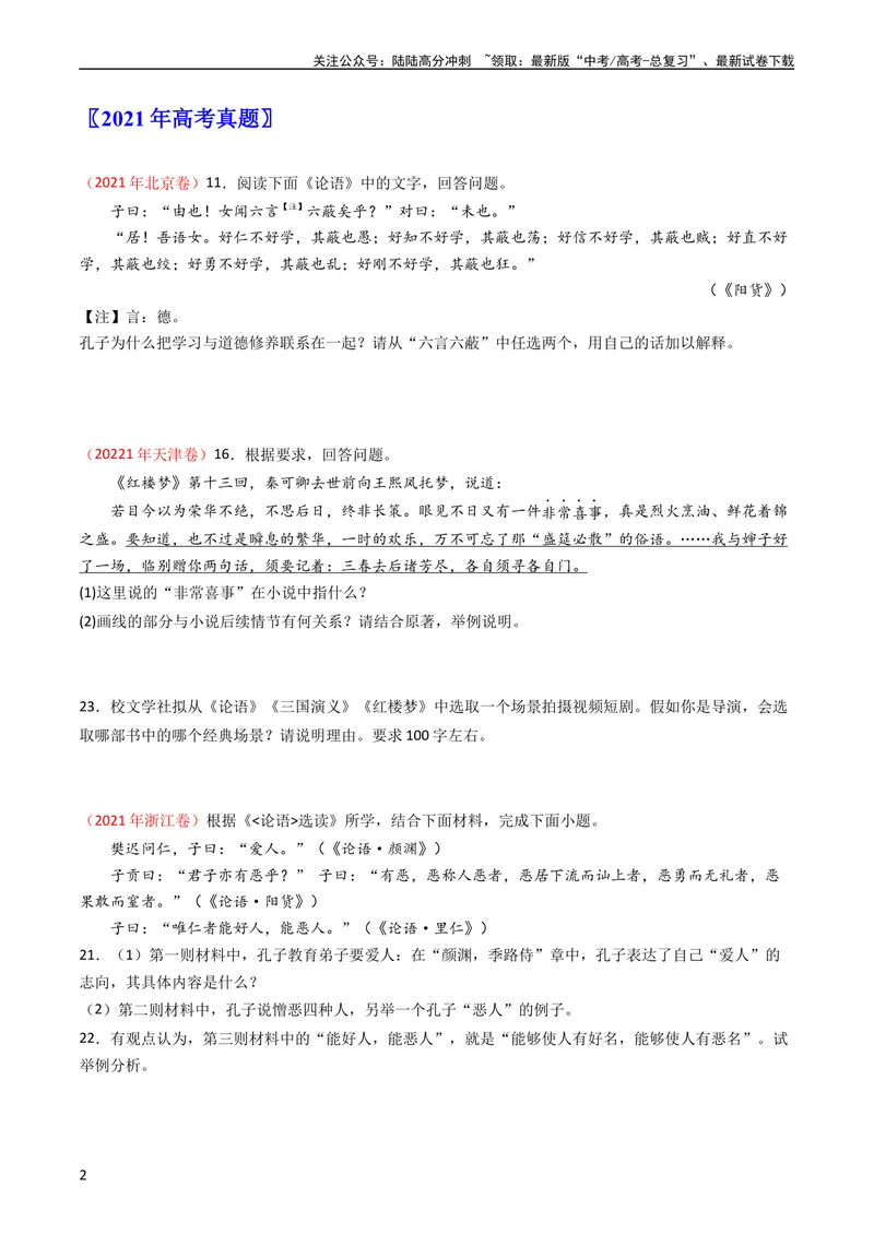 《专题11名著阅读-学易金卷：五年（2019-2023）高考语文真题分项汇编（全国通用）（学生版）_专项复习_2024年_2024年高考语文五年真题分项汇编（新高考+全国通用）_全国通用》第2页预览