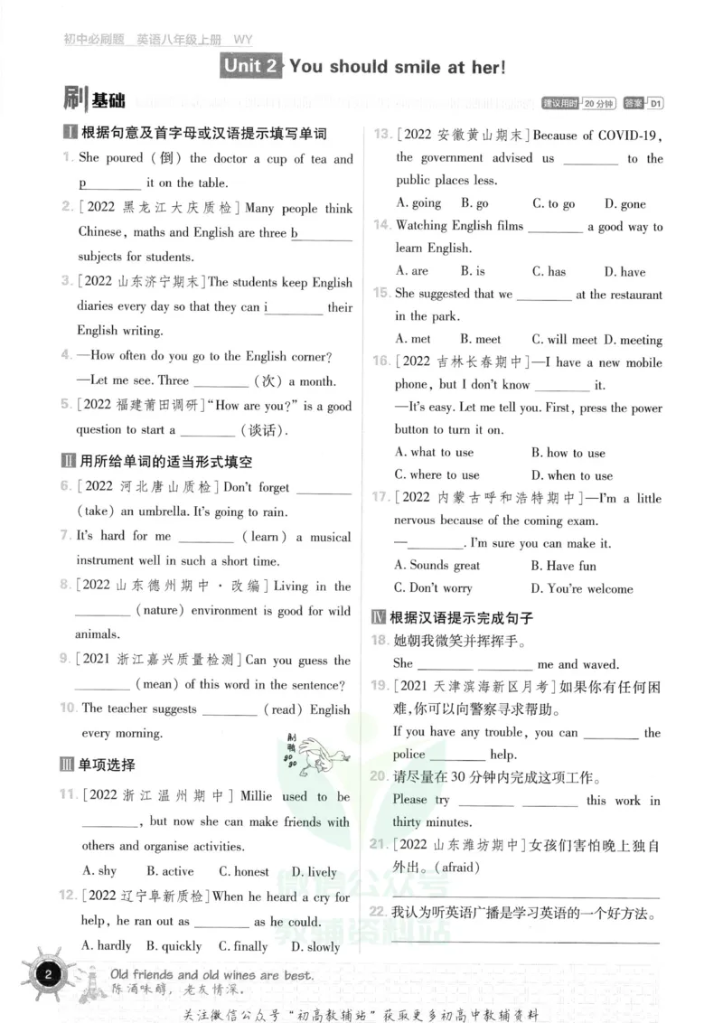 《初中必刷题八年级上册英语外研版_2、2025初中必刷题合集_初中必刷题23+24+25上册_2023版》第10页预览