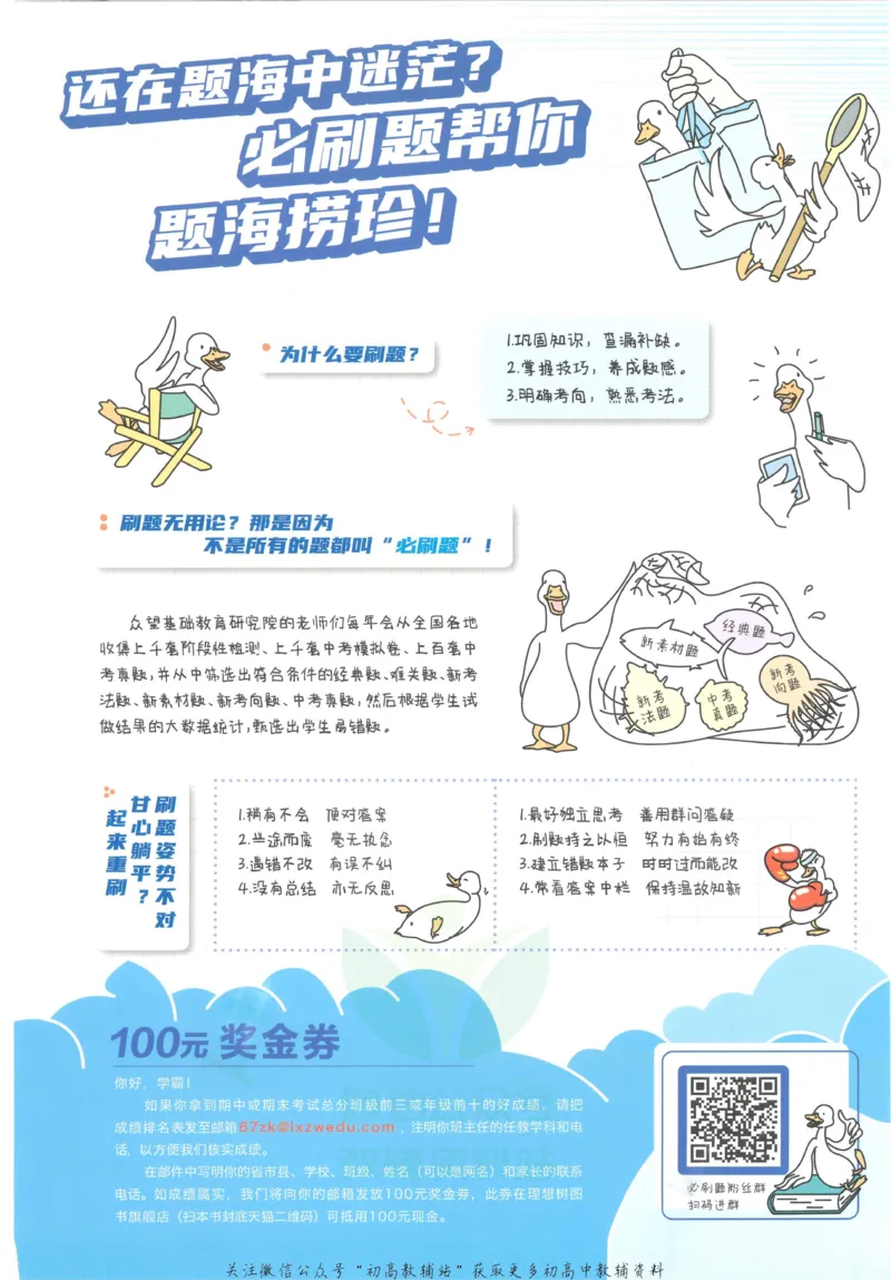 《初中必刷题八年级上册英语外研版_2、2025初中必刷题合集_初中必刷题23+24+25上册_2023版》第2页预览