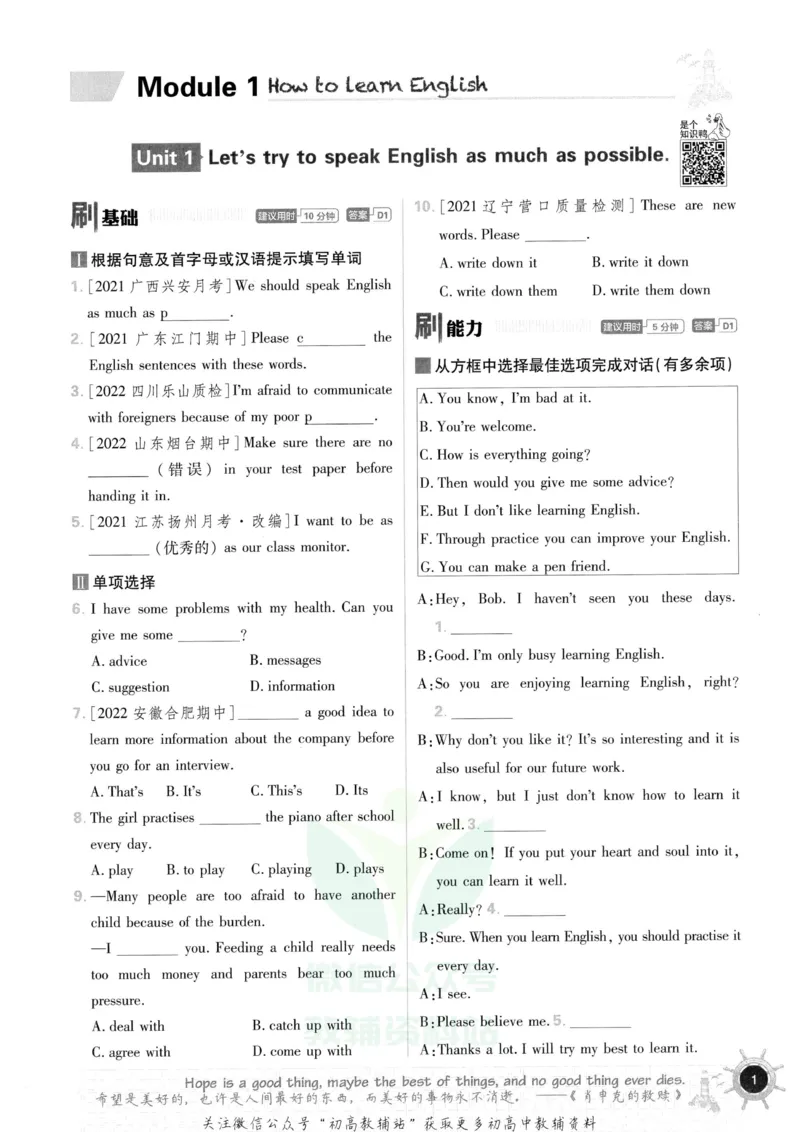 《初中必刷题八年级上册英语外研版_2、2025初中必刷题合集_初中必刷题23+24+25上册_2023版》第9页预览