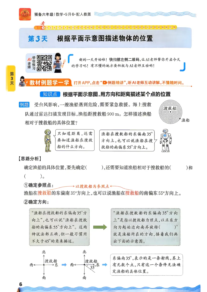 《26秋数学上册王朝霞《预备六年级》（人教版）_小初高学习资料合集（每天更新）_2026秋《王朝霞预备2-6年级》_26秋王朝霞人教版1-6年级数学《预备新年级》》第10页预览