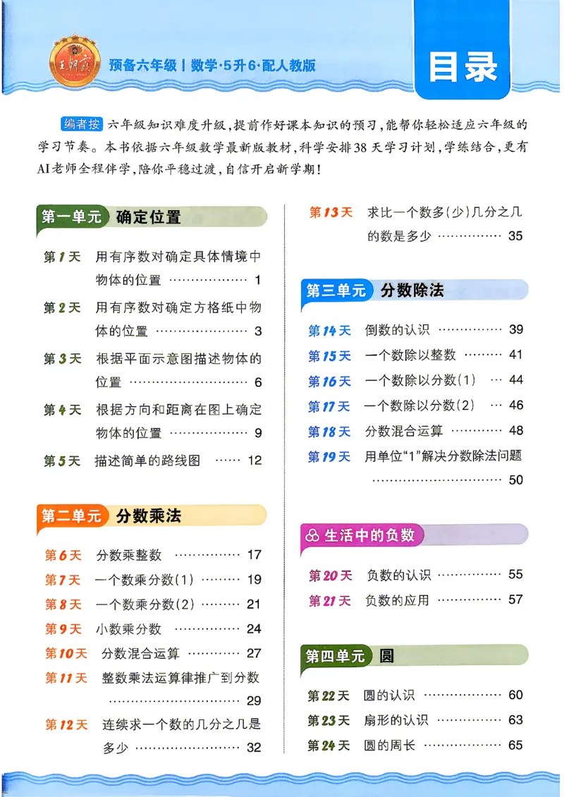 《26秋数学上册王朝霞《预备六年级》（人教版）_小初高学习资料合集（每天更新）_2026秋《王朝霞预备2-6年级》_26秋王朝霞人教版1-6年级数学《预备新年级》》第3页预览