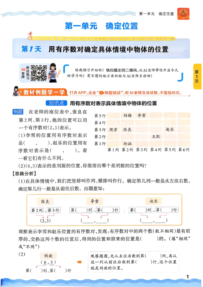 《26秋数学上册王朝霞《预备六年级》（人教版）_小初高学习资料合集（每天更新）_2026秋《王朝霞预备2-6年级》_26秋王朝霞人教版1-6年级数学《预备新年级》》第5页预览