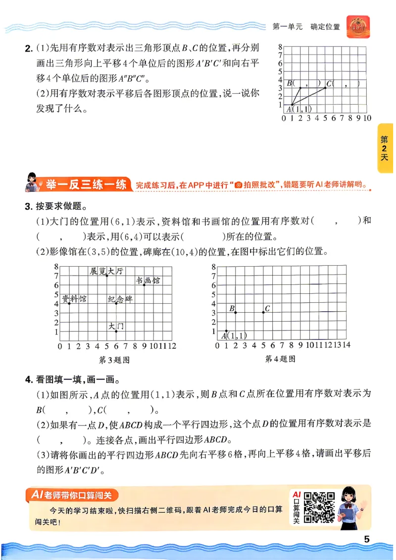 《26秋数学上册王朝霞《预备六年级》（人教版）_小初高学习资料合集（每天更新）_2026秋《王朝霞预备2-6年级》_26秋王朝霞人教版1-6年级数学《预备新年级》》第9页预览