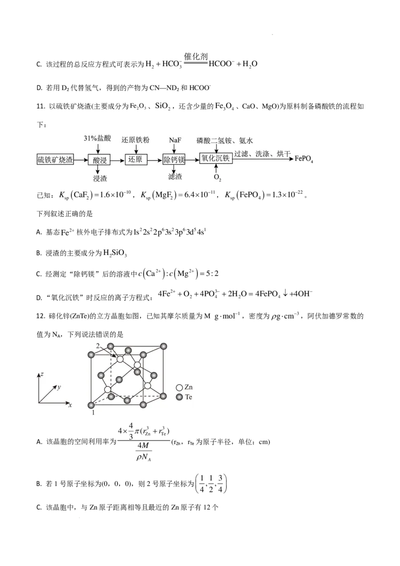 《河南名校2027届高三上学期开学考试化学试题_小初高学习资料合集（每天更新）_2026年7月高中化学试题汇编_0721化学_河南名校2027届高三上学期开学考试化学试题+答案》第4页预览