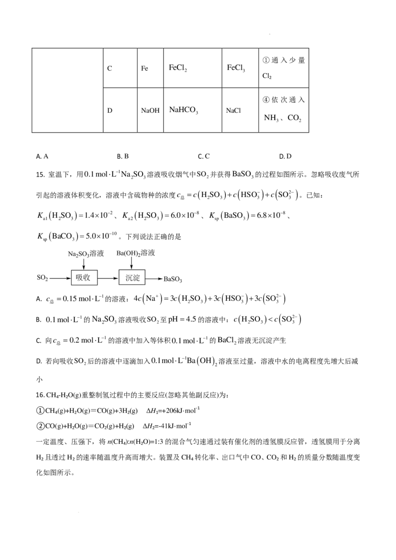 《河南名校2027届高三上学期开学考试化学试题_小初高学习资料合集（每天更新）_2026年7月高中化学试题汇编_0721化学_河南名校2027届高三上学期开学考试化学试题+答案》第6页预览