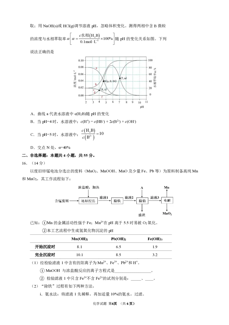 《化学-东北师大2026届高三下五月模拟考试_2024-2027高三（6-6月题库）_2026年05月高三试卷_260511东北师范大学附属中学2026年高三5月模拟考试（全科）》第6页预览