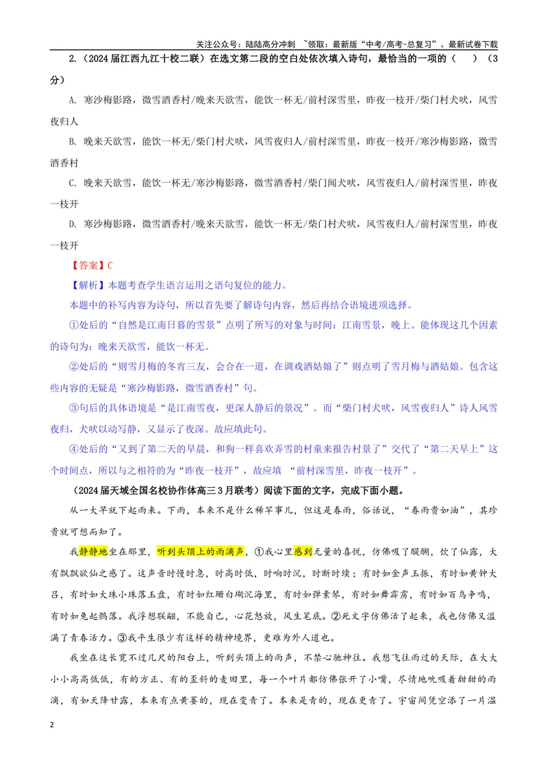 《专题09语句复位考点专训（01）（教师版）_一轮复习_2024年_2024新高考语文一轮复习考点解析课件教案学案练习题_资料_2025版_语言文字运用》第2页预览