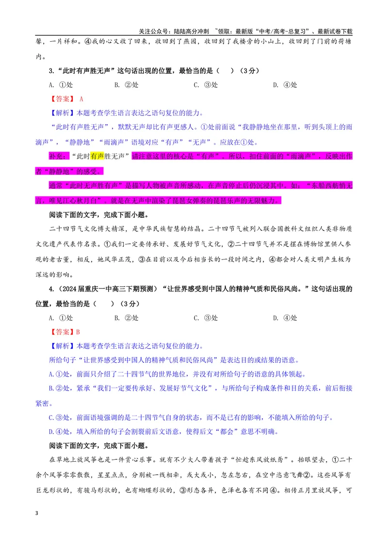 《专题09语句复位考点专训（01）（教师版）_一轮复习_2024年_2024新高考语文一轮复习考点解析课件教案学案练习题_资料_2025版_语言文字运用》第3页预览