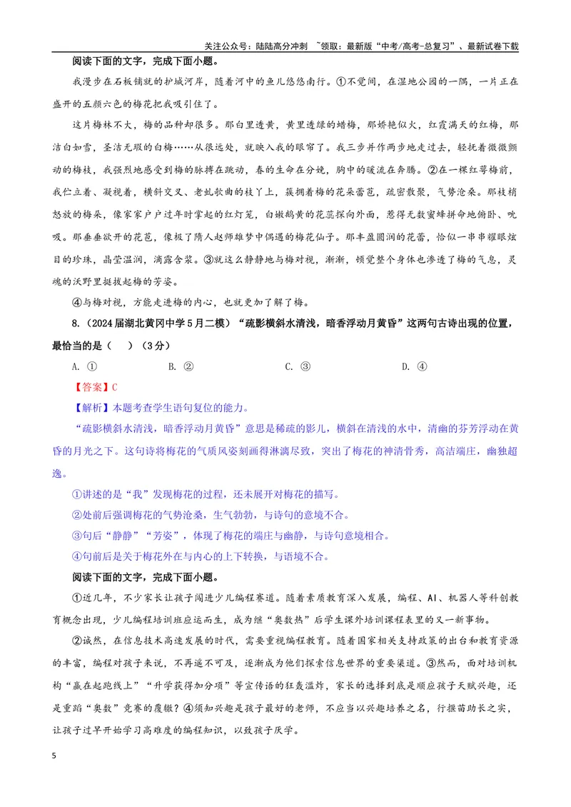 《专题09语句复位考点专训（01）（教师版）_一轮复习_2024年_2024新高考语文一轮复习考点解析课件教案学案练习题_资料_2025版_语言文字运用》第5页预览